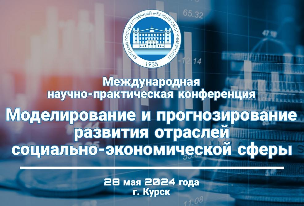 Конференции моделирование 2023